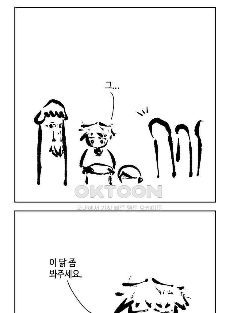 닭은 의외로 위대하다 12．진짜로 일어날지도 몰라 기적 2 10