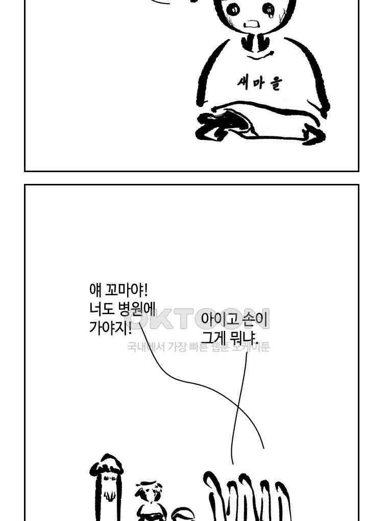 닭은 의외로 위대하다 12．진짜로 일어날지도 몰라 기적 2 11