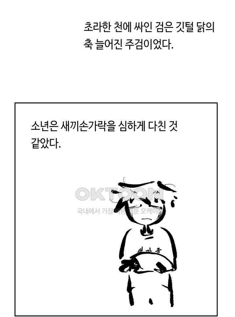 닭은 의외로 위대하다 12．진짜로 일어날지도 몰라 기적 2 13