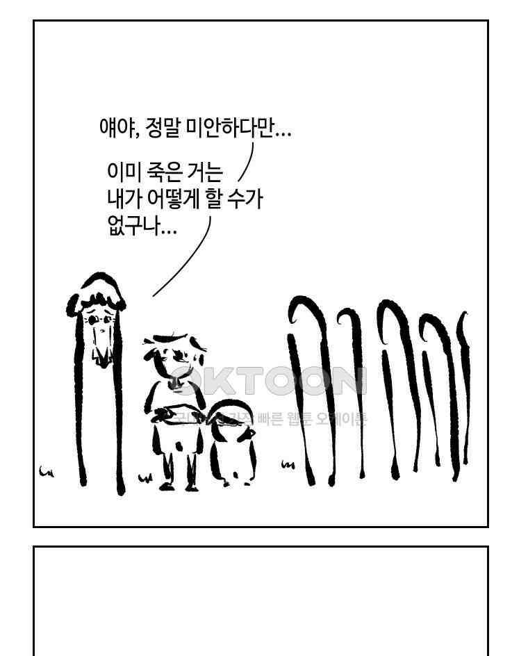 닭은 의외로 위대하다 12．진짜로 일어날지도 몰라 기적 2 14