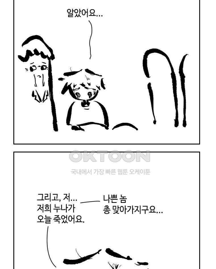 닭은 의외로 위대하다 12．진짜로 일어날지도 몰라 기적 2 15