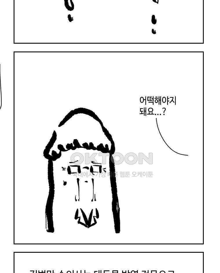 닭은 의외로 위대하다 12．진짜로 일어날지도 몰라 기적 2 17