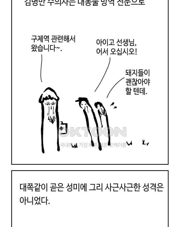 닭은 의외로 위대하다 12．진짜로 일어날지도 몰라 기적 2 18