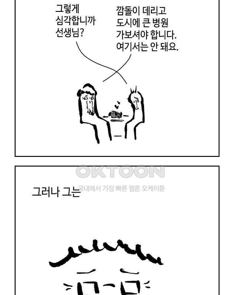 닭은 의외로 위대하다 12．진짜로 일어날지도 몰라 기적 2 19