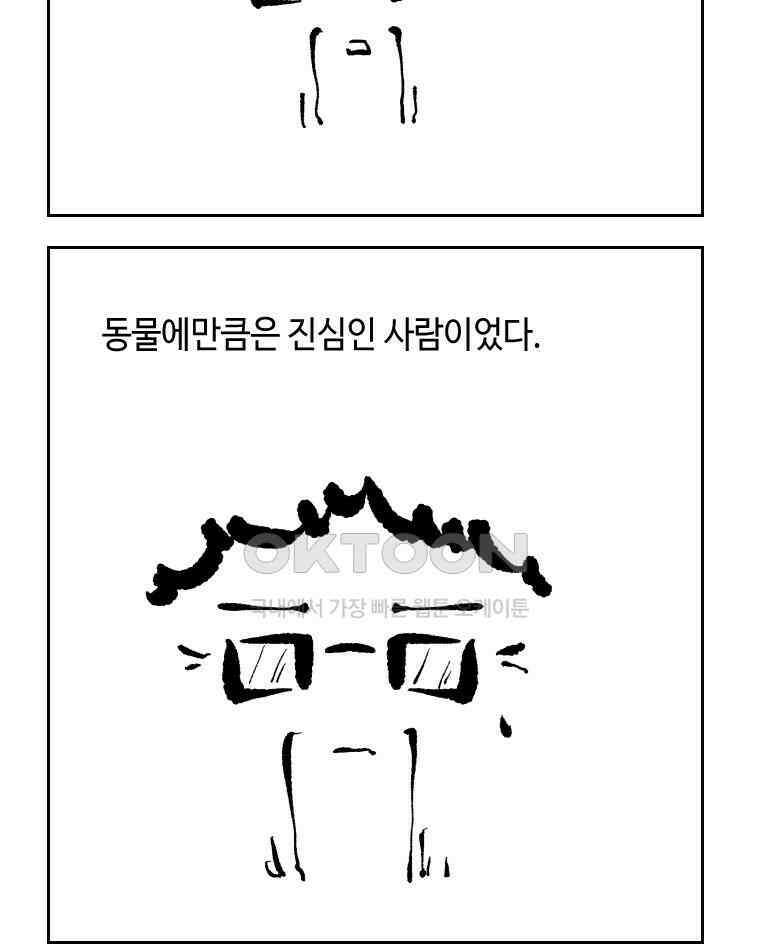 닭은 의외로 위대하다 12．진짜로 일어날지도 몰라 기적 2 20