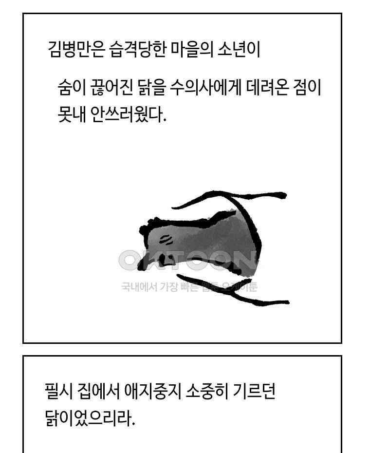 닭은 의외로 위대하다 12．진짜로 일어날지도 몰라 기적 2 21
