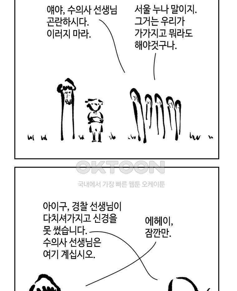 닭은 의외로 위대하다 12．진짜로 일어날지도 몰라 기적 2 22