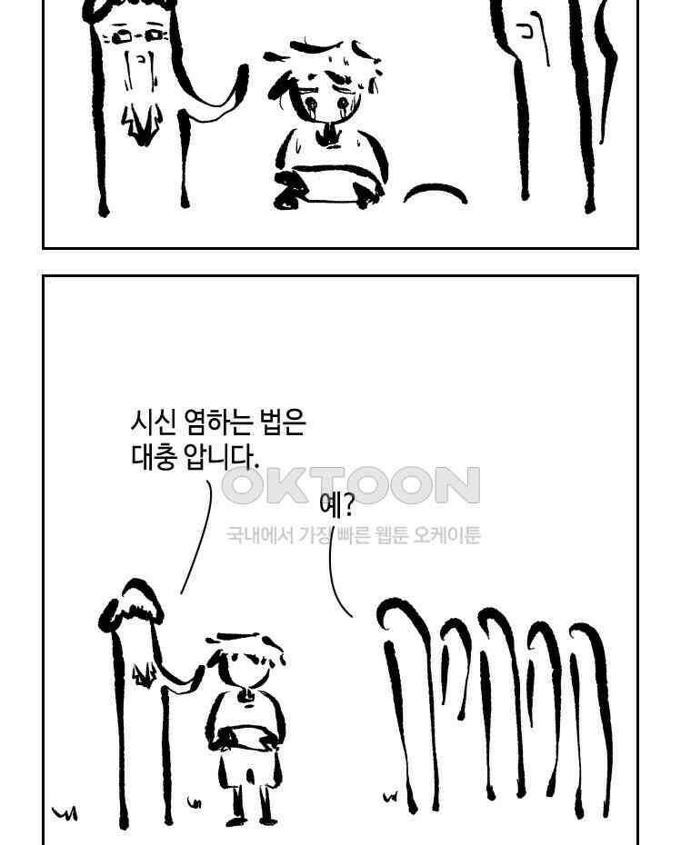 닭은 의외로 위대하다 12．진짜로 일어날지도 몰라 기적 2 23