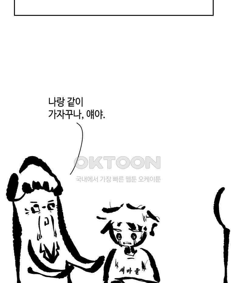 닭은 의외로 위대하다 12．진짜로 일어날지도 몰라 기적 2 24