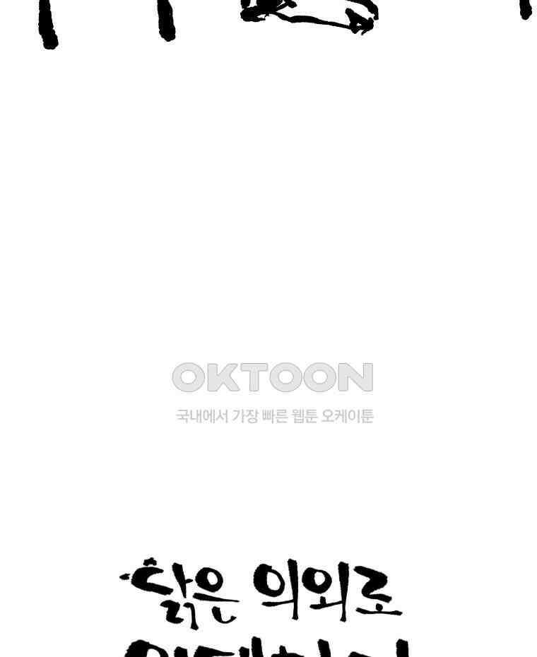 닭은 의외로 위대하다 12．진짜로 일어날지도 몰라 기적 2 25