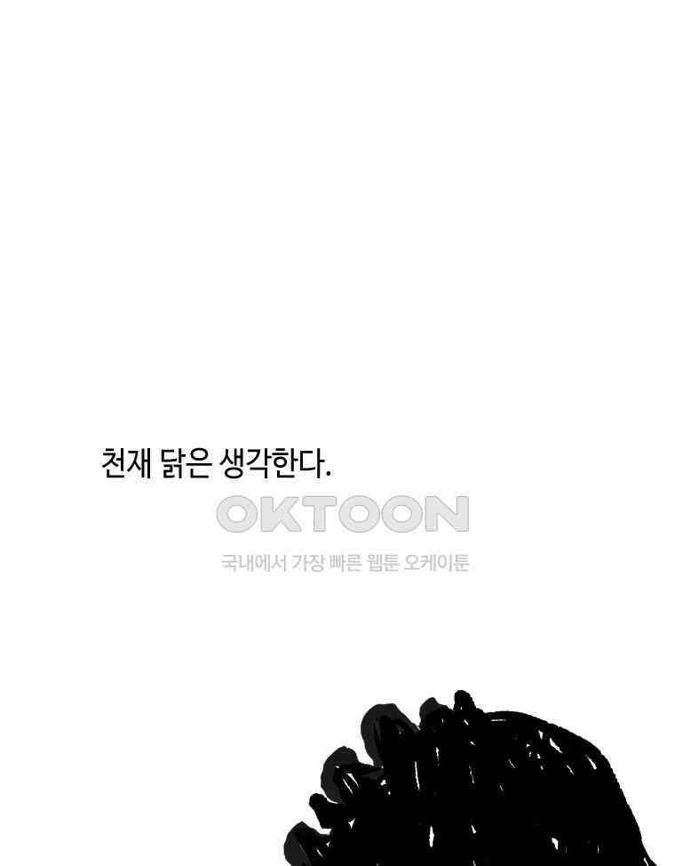 닭은 의외로 위대하다 12．진짜로 일어날지도 몰라 기적 2 38
