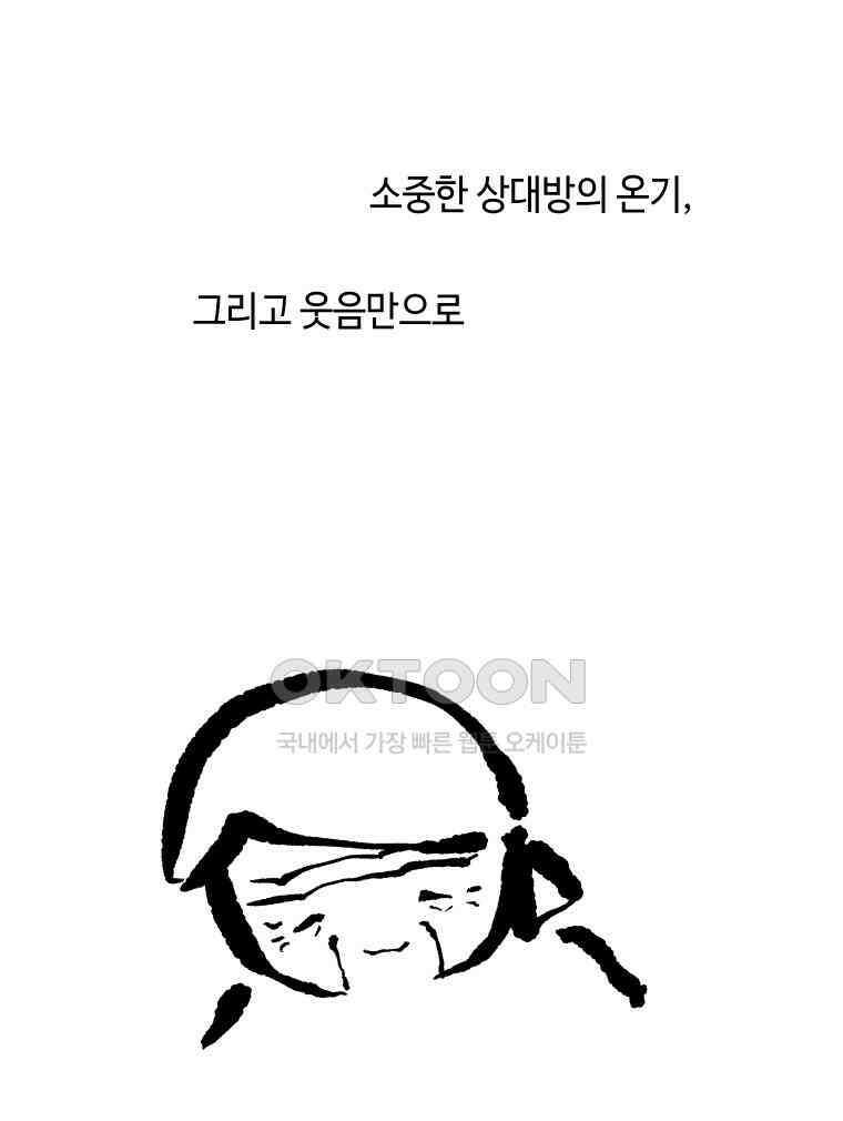 닭은 의외로 위대하다 12．진짜로 일어날지도 몰라 기적 2 46