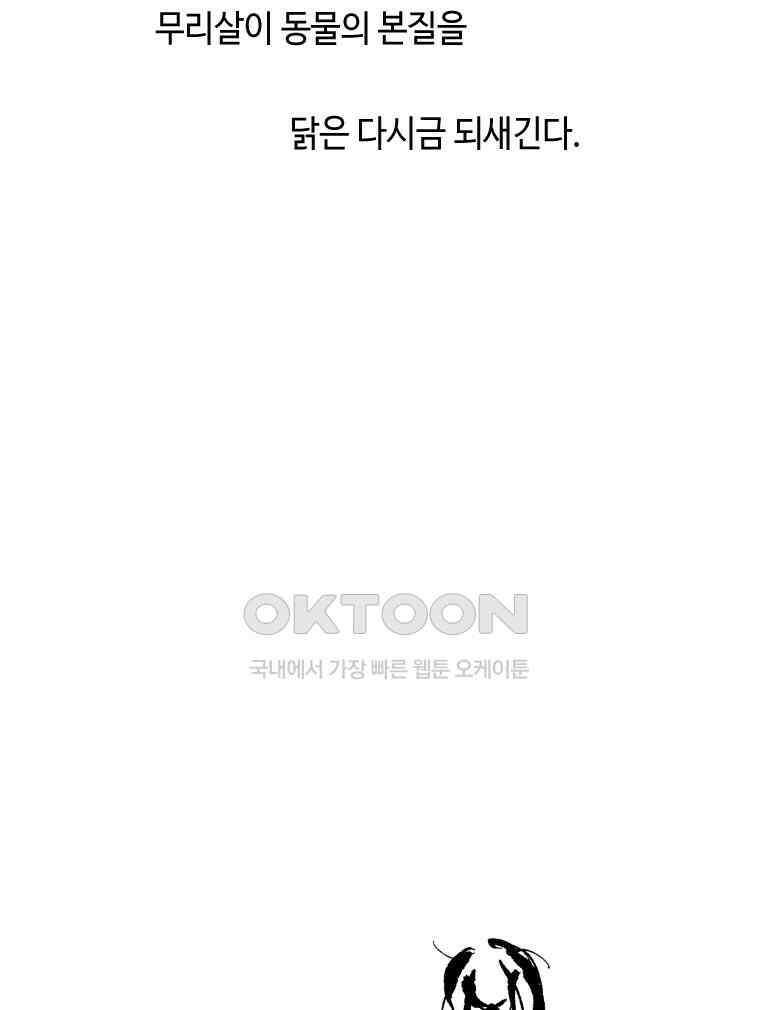 닭은 의외로 위대하다 12．진짜로 일어날지도 몰라 기적 2 50