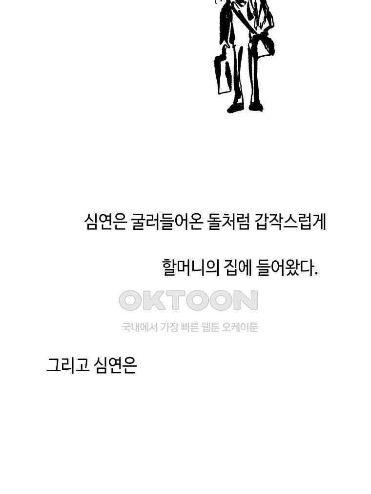 닭은 의외로 위대하다 12．진짜로 일어날지도 몰라 기적 2 51