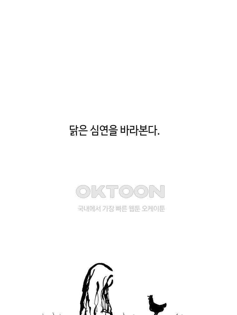 닭은 의외로 위대하다 12．진짜로 일어날지도 몰라 기적 2 65