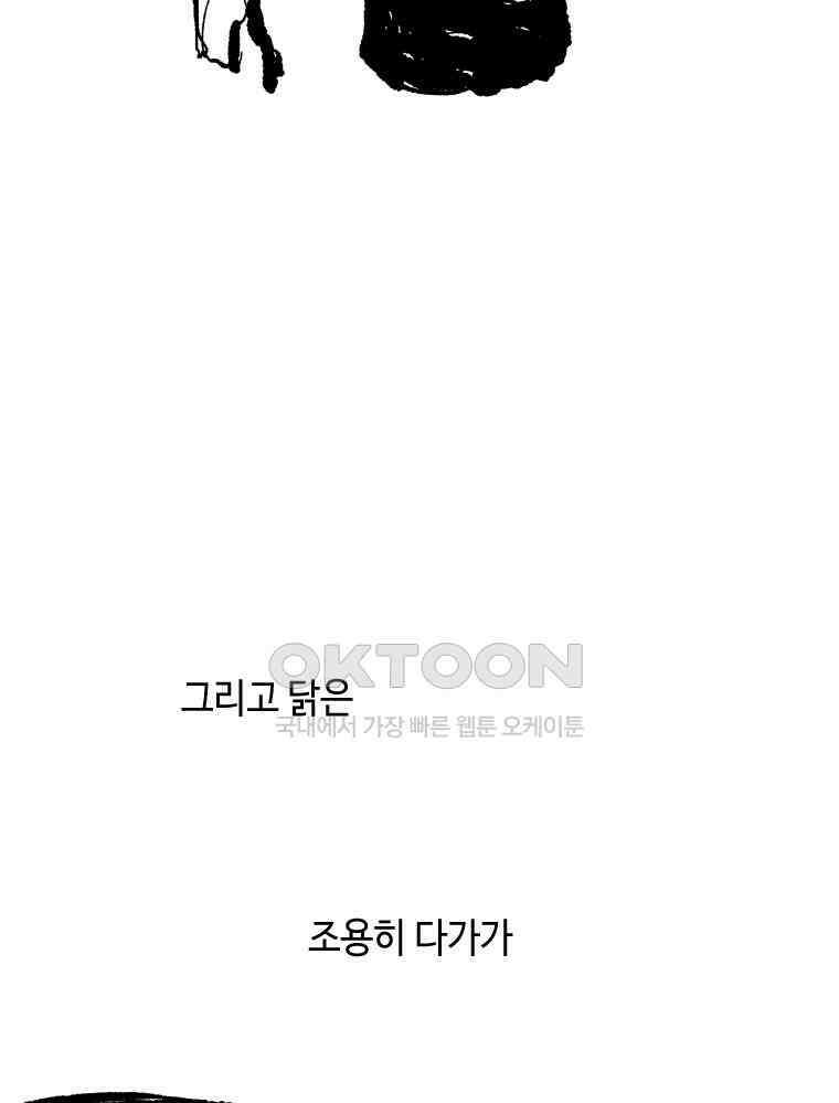 닭은 의외로 위대하다 12．진짜로 일어날지도 몰라 기적 2 73
