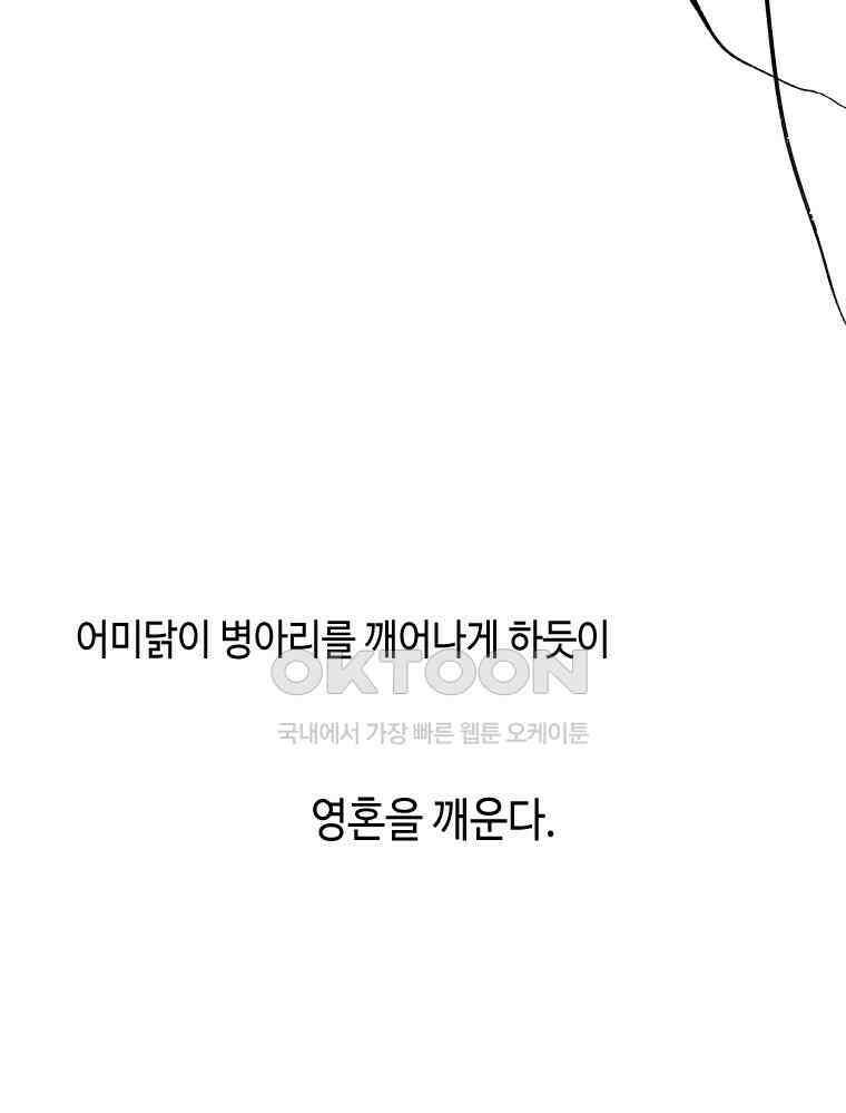 닭은 의외로 위대하다 12．진짜로 일어날지도 몰라 기적 2 76