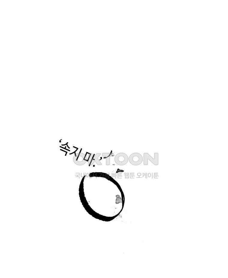 닭은 의외로 위대하다 12．진짜로 일어날지도 몰라 기적 2 78