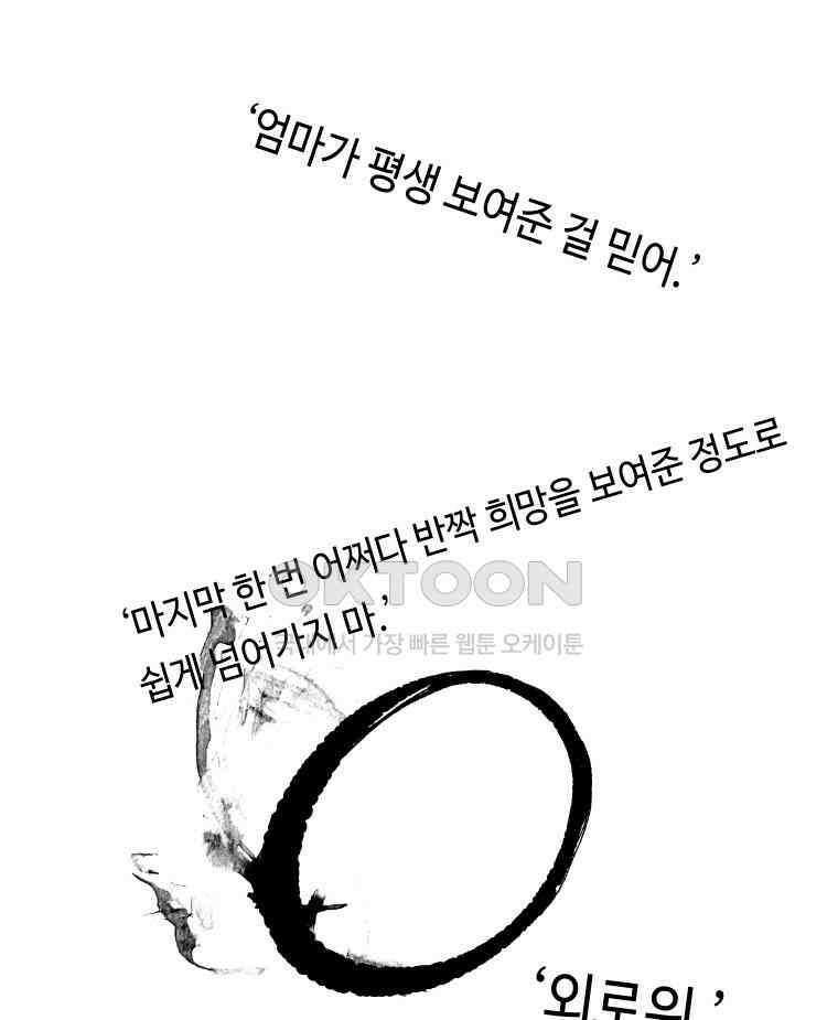 닭은 의외로 위대하다 12．진짜로 일어날지도 몰라 기적 2 79
