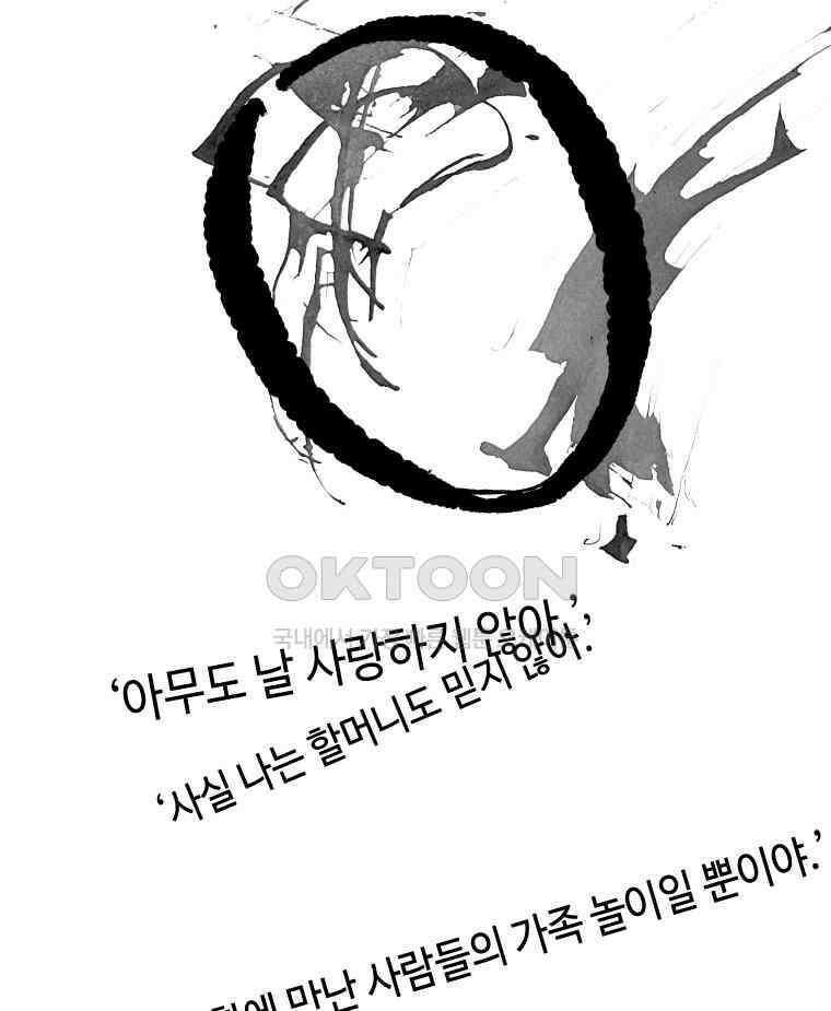 닭은 의외로 위대하다 12．진짜로 일어날지도 몰라 기적 2 81