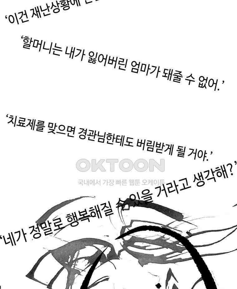 닭은 의외로 위대하다 12．진짜로 일어날지도 몰라 기적 2 82