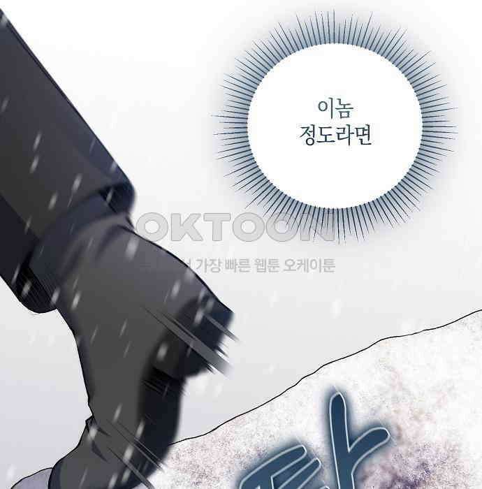 킬 더 엠페러 18화 4