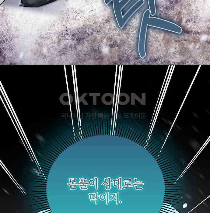 킬 더 엠페러 18화 5
