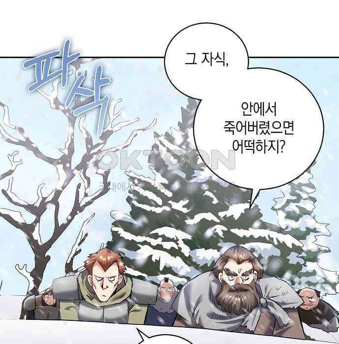 킬 더 엠페러 18화 12
