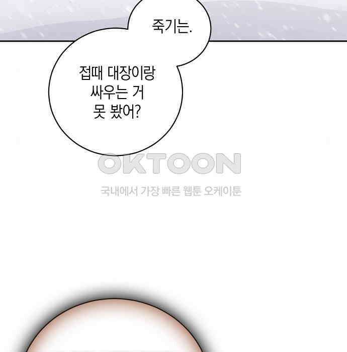 킬 더 엠페러 18화 13