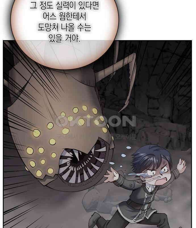 킬 더 엠페러 18화 14