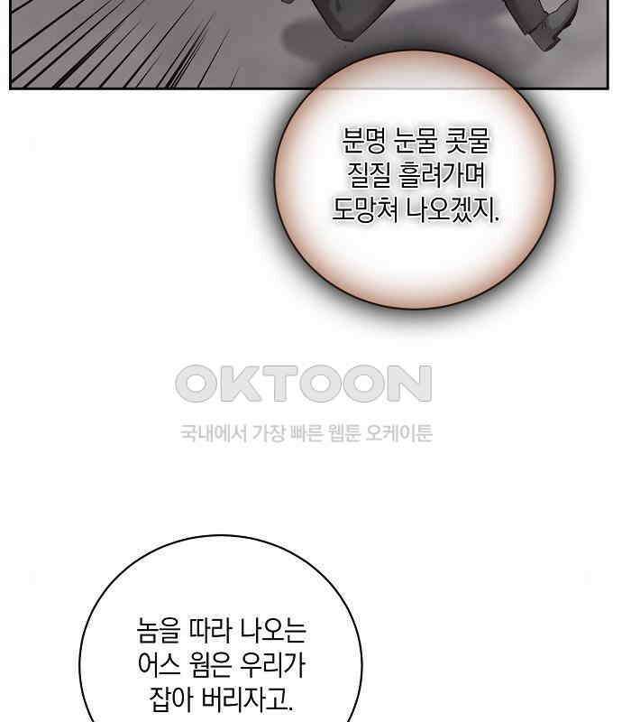 킬 더 엠페러 18화 15