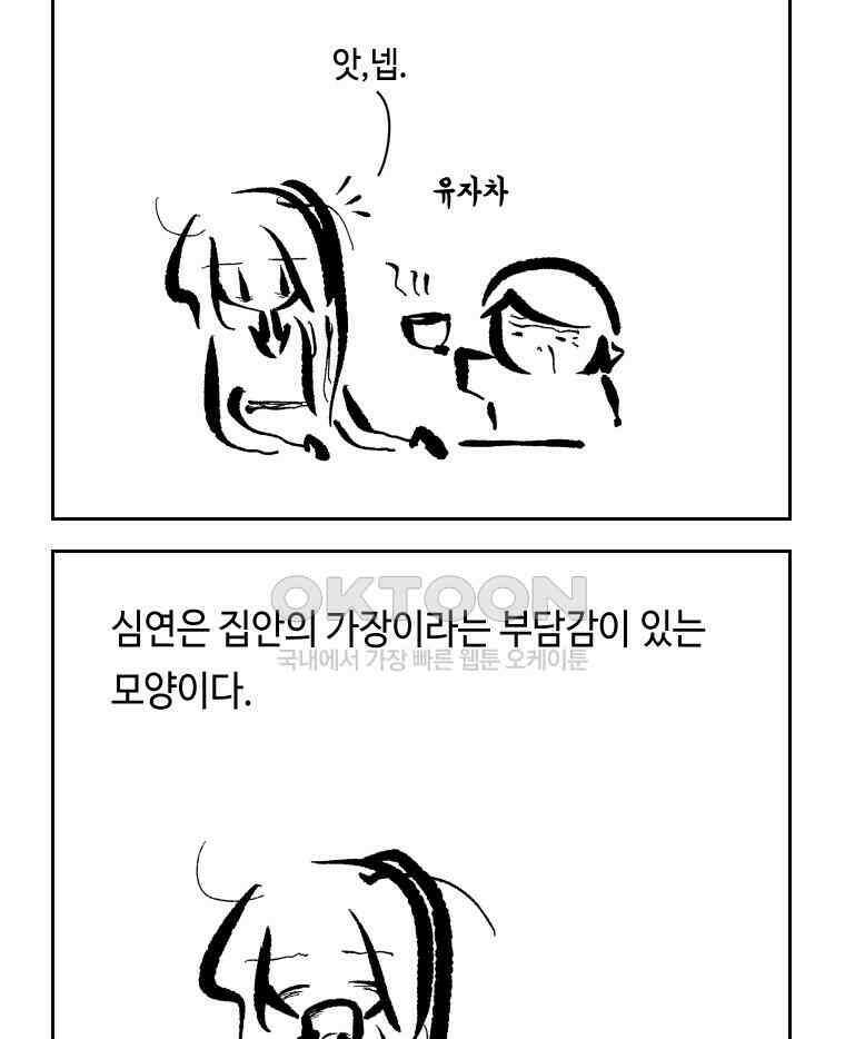 닭은 의외로 위대하다 15．사랑하는 할머니 9
