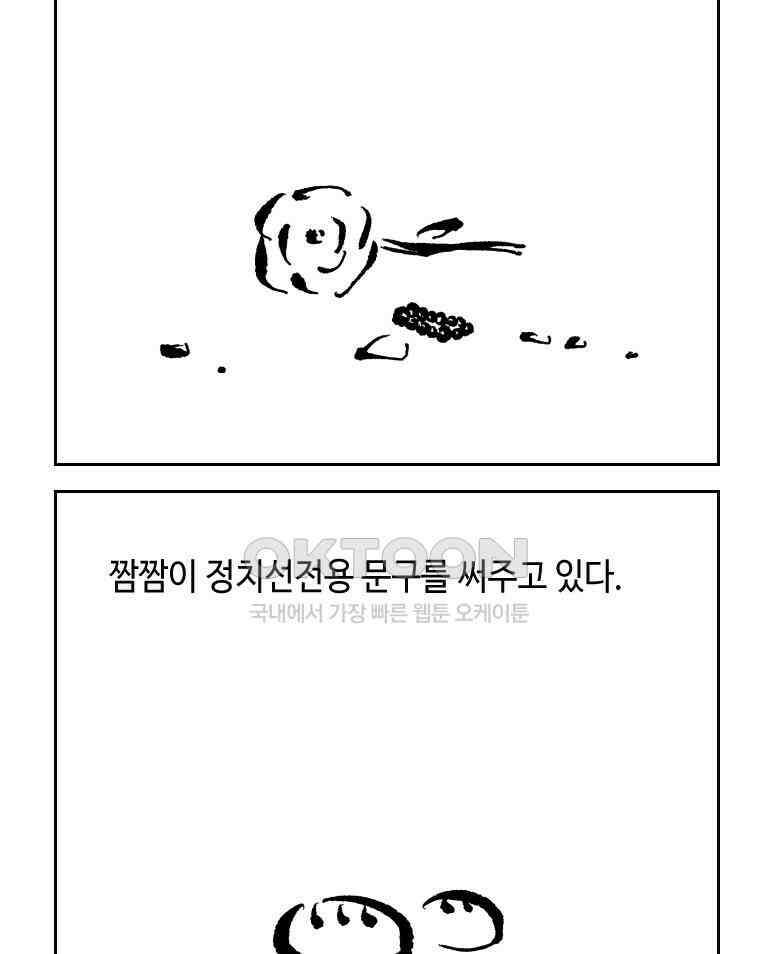 닭은 의외로 위대하다 15．사랑하는 할머니 20