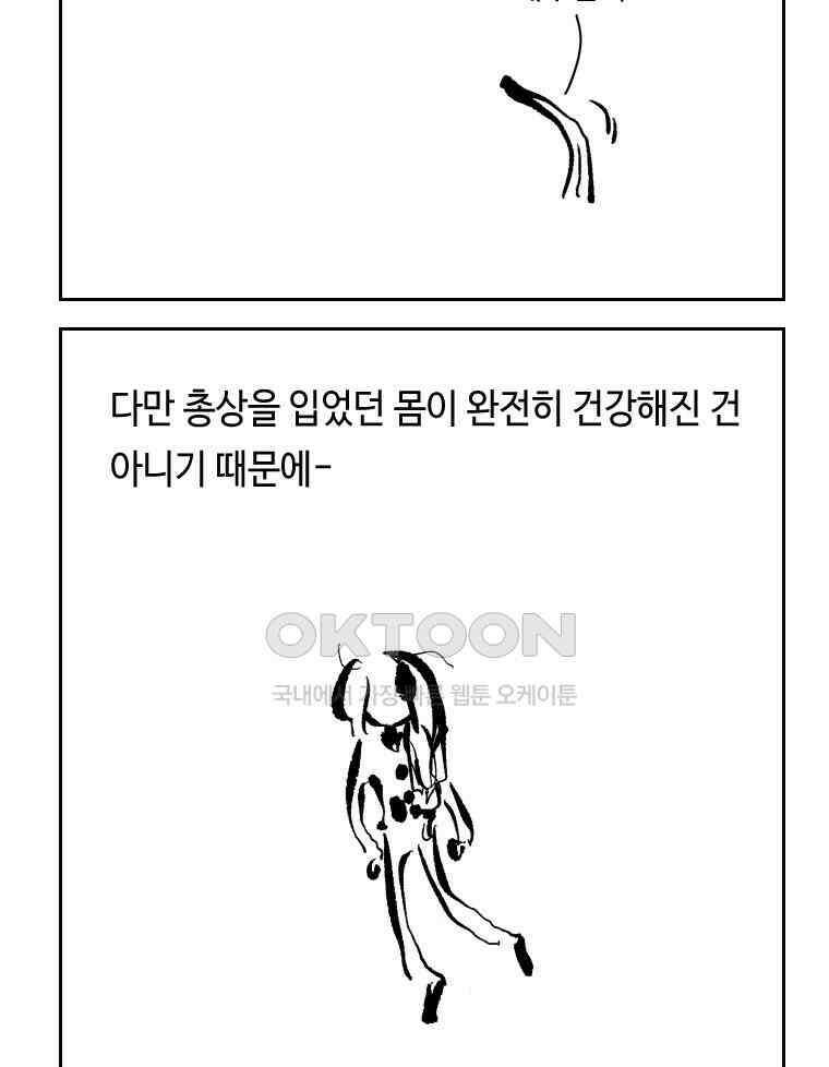 닭은 의외로 위대하다 15．사랑하는 할머니 24