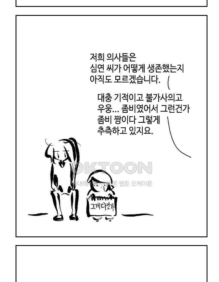 닭은 의외로 위대하다 15．사랑하는 할머니 25