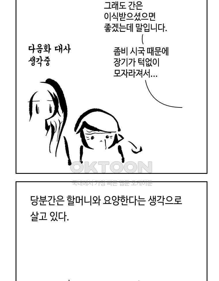 닭은 의외로 위대하다 15．사랑하는 할머니 26