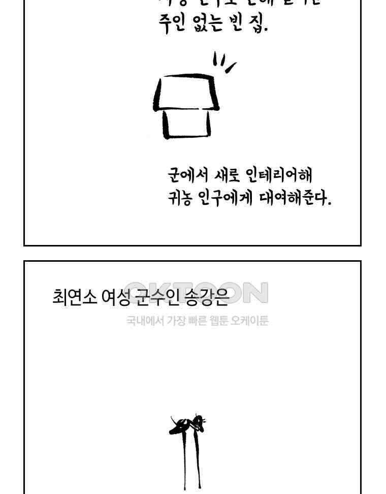 닭은 의외로 위대하다 15．사랑하는 할머니 29
