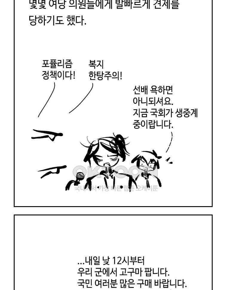 닭은 의외로 위대하다 15．사랑하는 할머니 31