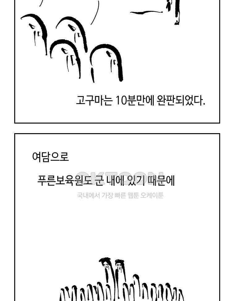 닭은 의외로 위대하다 15．사랑하는 할머니 33