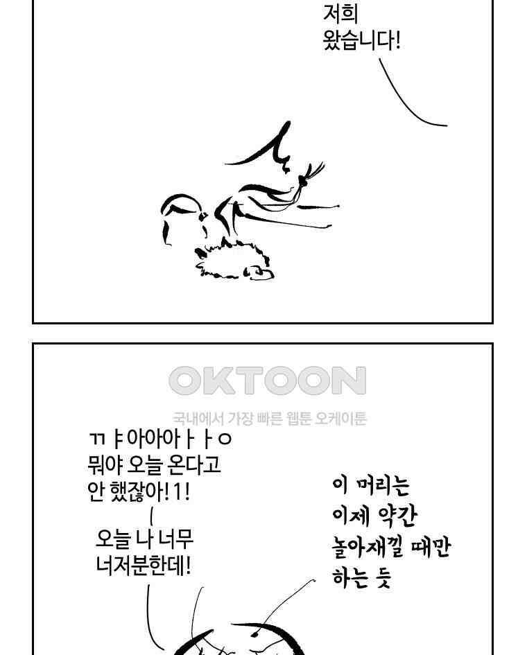 닭은 의외로 위대하다 15．사랑하는 할머니 36