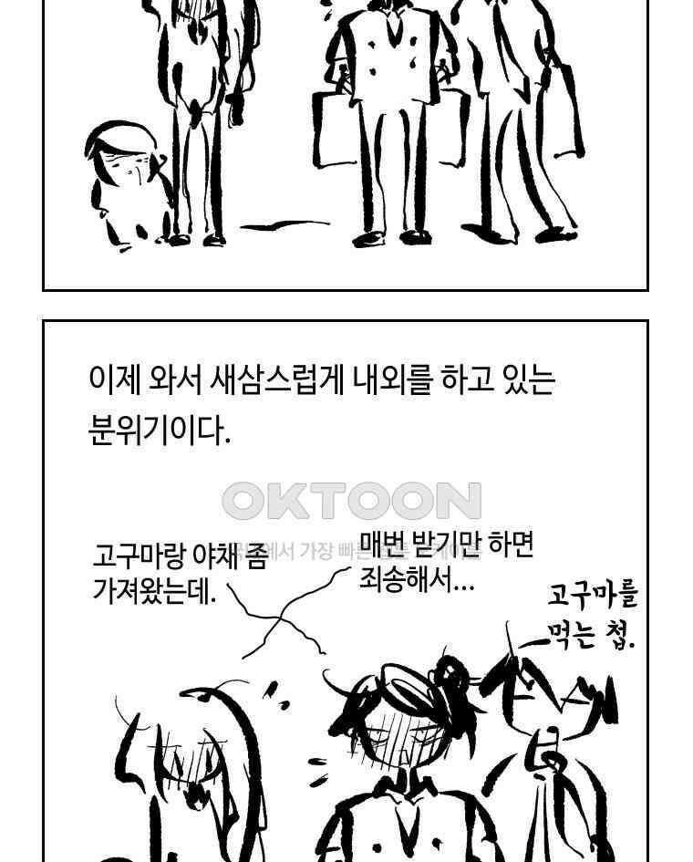 닭은 의외로 위대하다 15．사랑하는 할머니 40