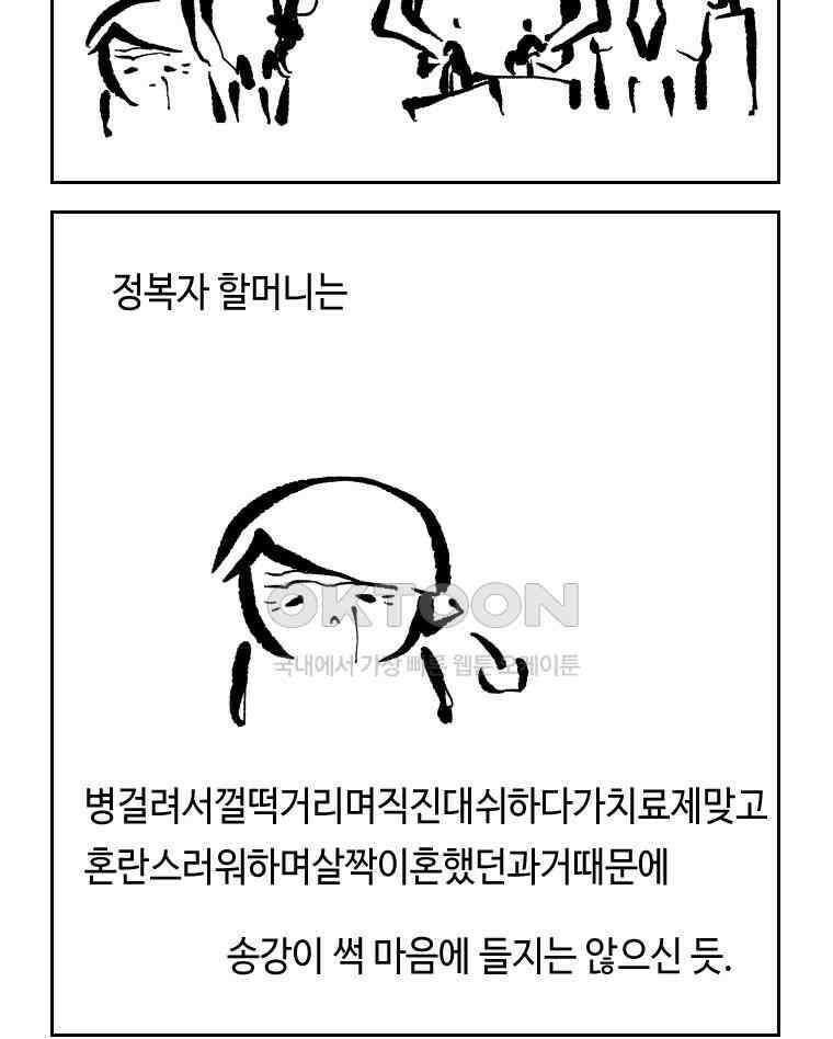 닭은 의외로 위대하다 15．사랑하는 할머니 41