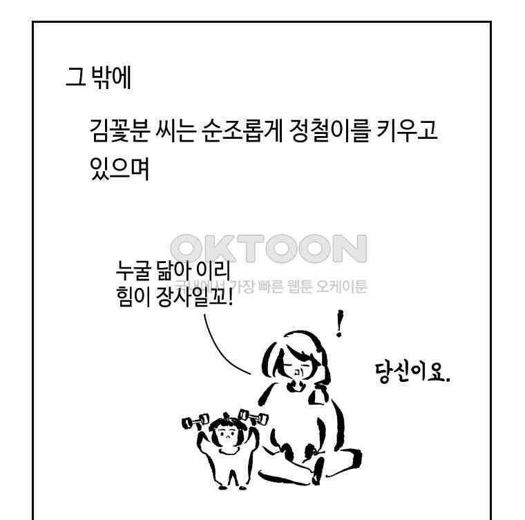 닭은 의외로 위대하다 15．사랑하는 할머니 42