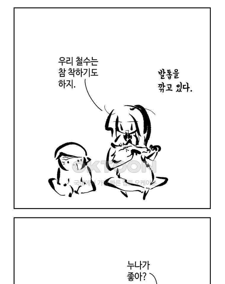 닭은 의외로 위대하다 15．사랑하는 할머니 45