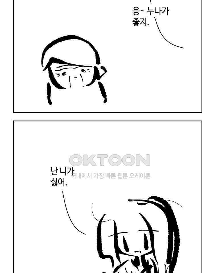 닭은 의외로 위대하다 15．사랑하는 할머니 46