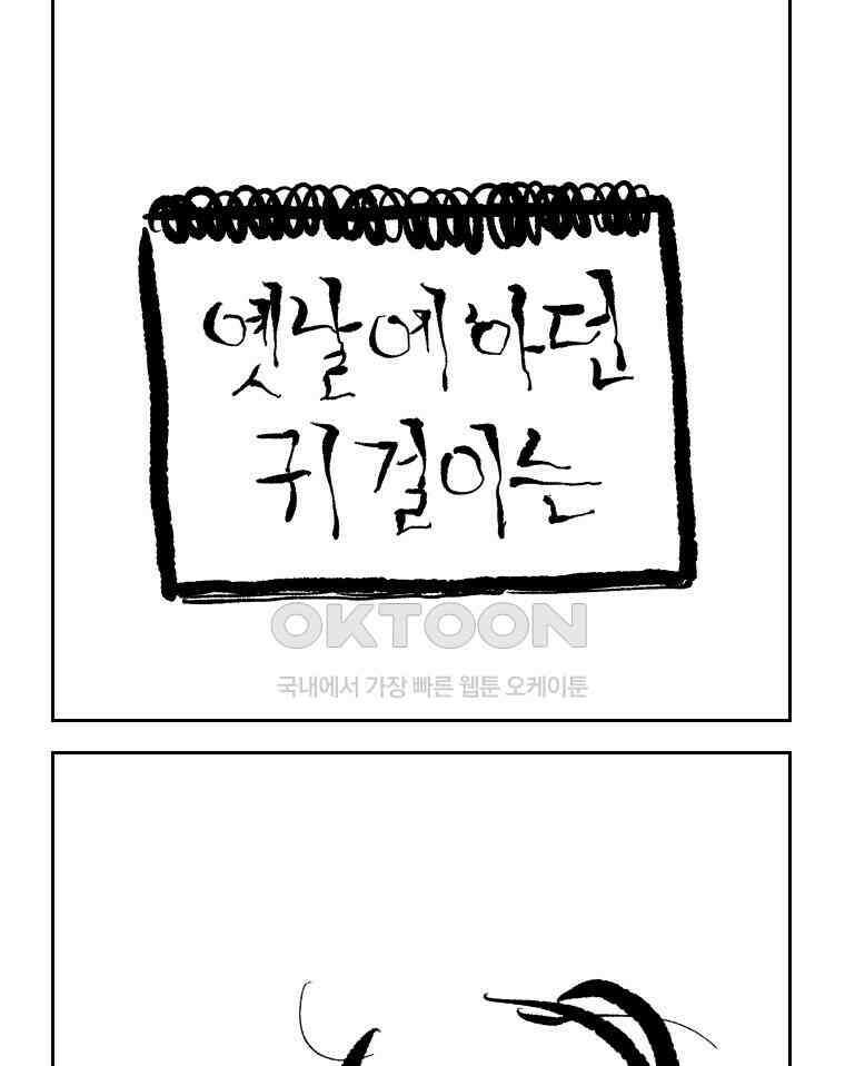 닭은 의외로 위대하다 15．사랑하는 할머니 48