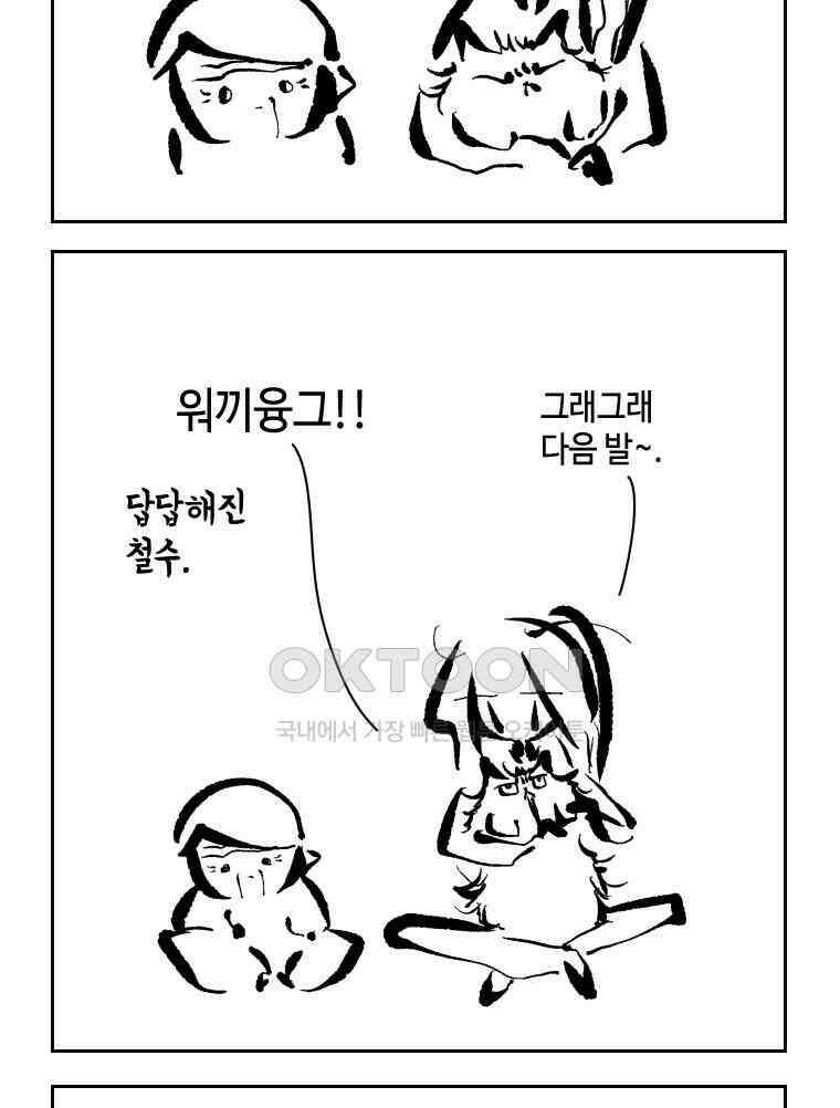닭은 의외로 위대하다 15．사랑하는 할머니 55