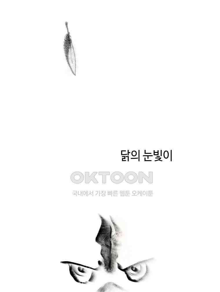 닭은 의외로 위대하다 15．사랑하는 할머니 61
