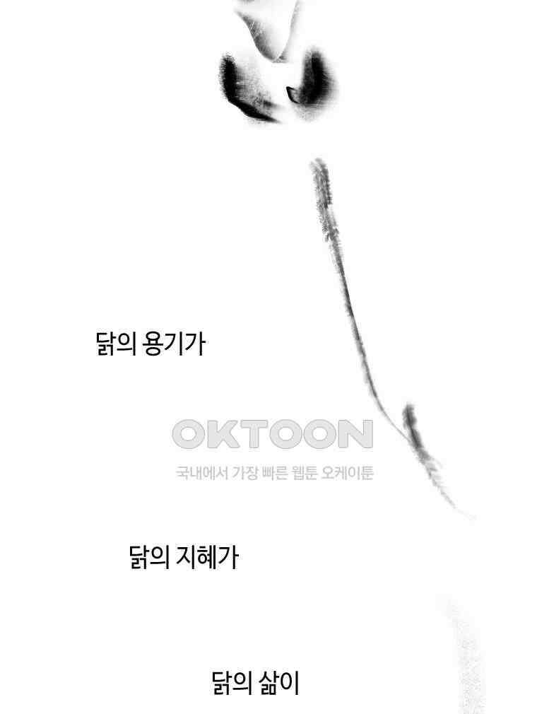 닭은 의외로 위대하다 15．사랑하는 할머니 62