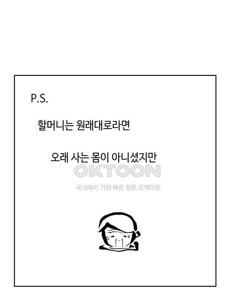 닭은 의외로 위대하다 15．사랑하는 할머니 73
